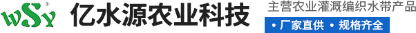 鹤壁市亿水源农业科技有限公司